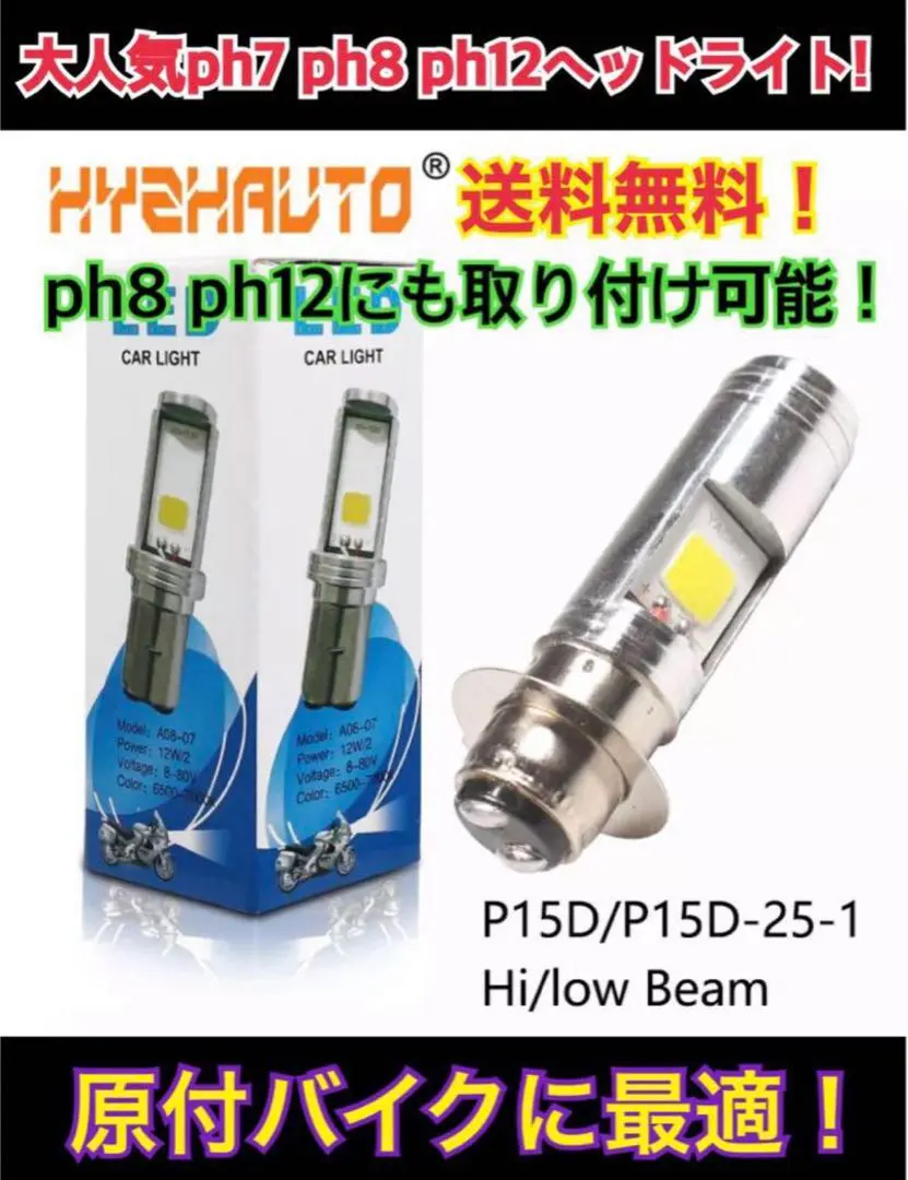 今日發貨 超人氣 ph7 ph8 ph8X ph12 可安裝 頭燈 的縮圖