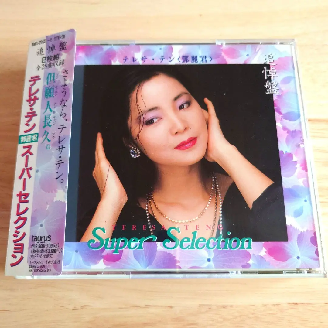 レア盤 テレサ・テン：アーリー・デイズ鄧麗君 1.早期金曲選2