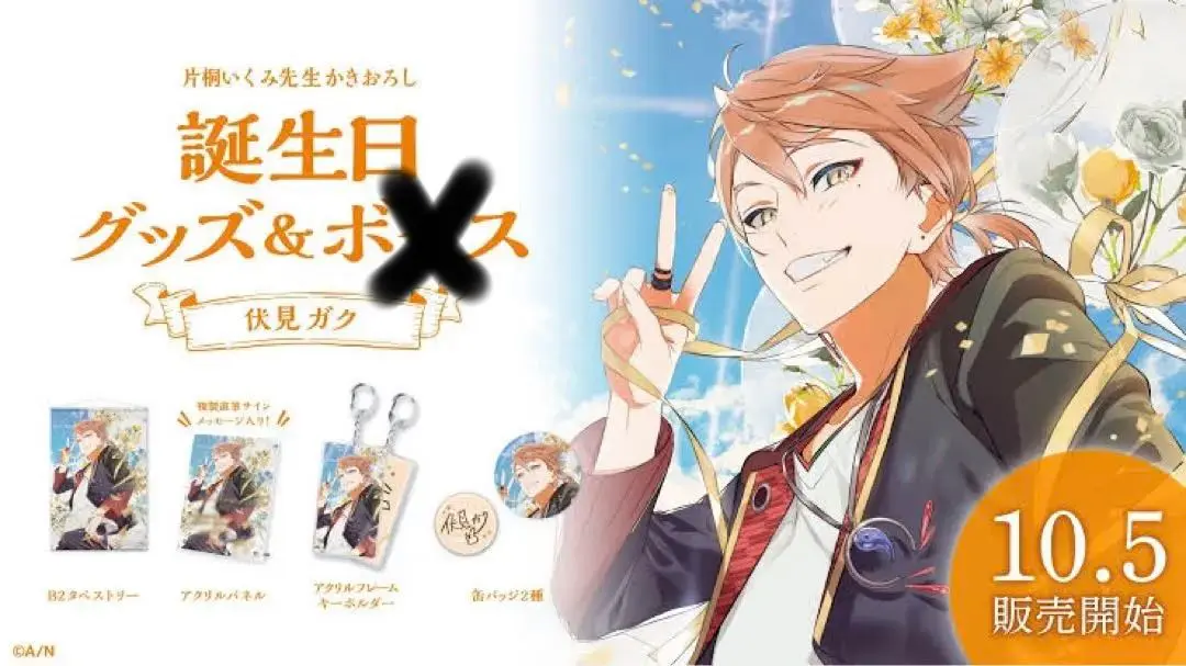 2025年最新】伏見ガク 誕生日グッズ 2021の人気アイテム - メルカリ