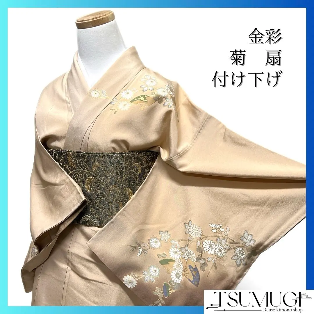 訪問服 菊花 扇 金彩 漸變 無紋 和服 102b d 的縮圖