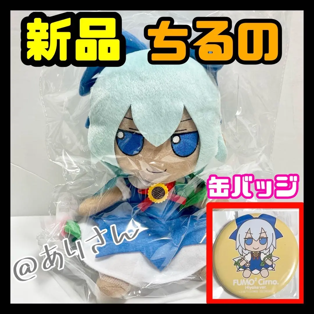 東方プロジェクト　ふもふも　ぬいぐるみ　日焼けしたチルノ　　　東方project 東方Project ぬいぐるみシリーズ 【日焼けしたチルノ】 ふもふ