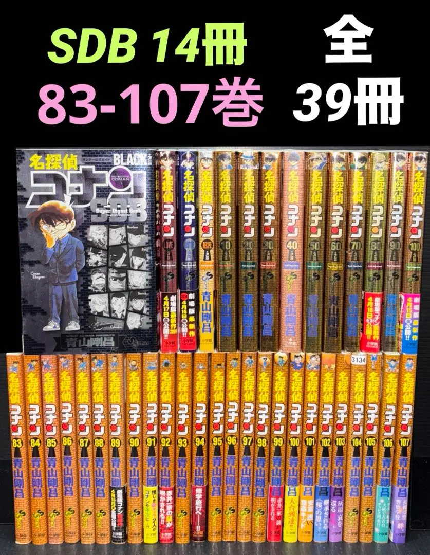 1.2日限定セール！】【良品多数】名探偵コナン 全107巻＋関連本14冊