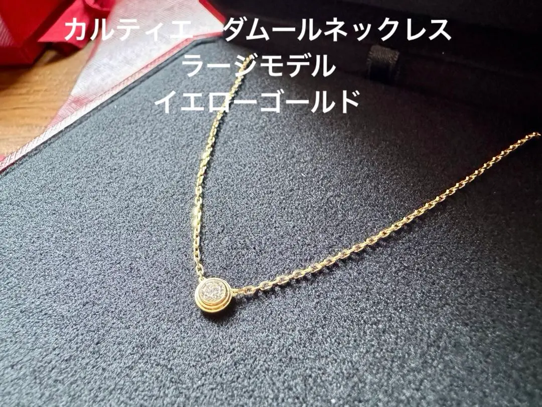 最終価格カルティエダムールLMネックレスイエローゴールドラージ保証書外箱内箱完備 最終価格カルティエダムールLMネックレスイエローゴールドラージ