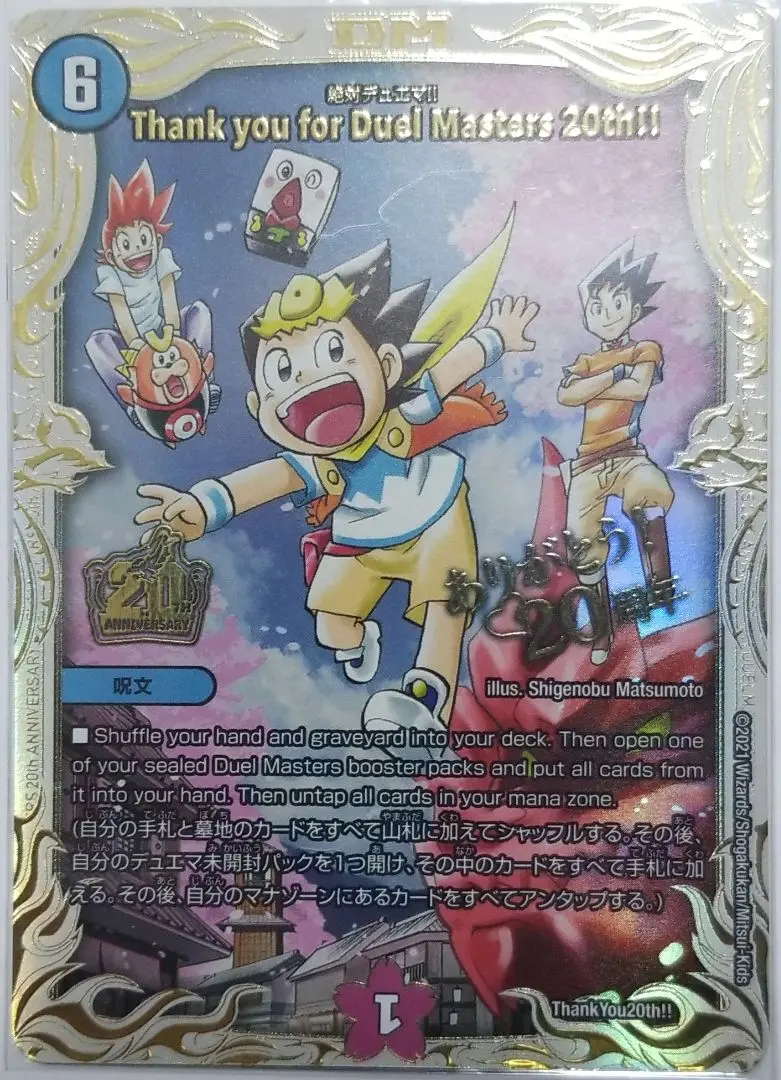 メルカリ便　Thank you for Duel Masters 20th!! thank you for duel masters 20th!! - メルカリ