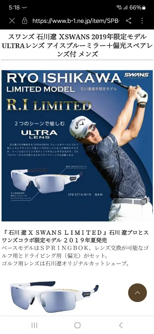 SWANS ゴルフサングラス　石川遼モデル SWANS(スワンズ)日本製スポーツサングラス石川遼プロ限定モデル