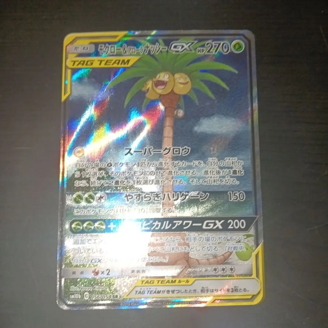 2025年最新】モクロー&アローラナッシーgx saの人気アイテム