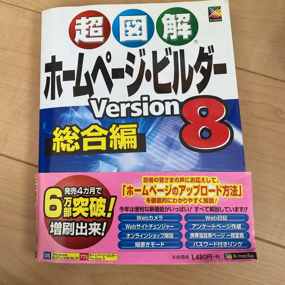 【海外限定】 2025年最新】ホームページ・ビルダー version 8の人気アイテム コンピュータ・IT