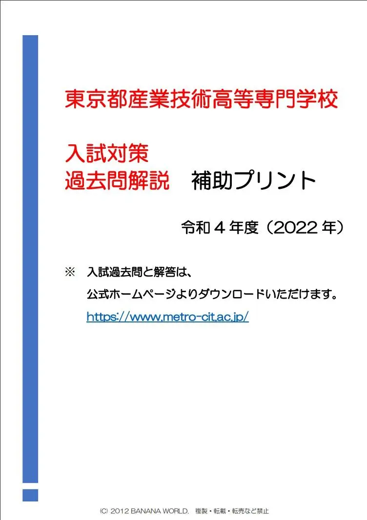 塾講師オリジナル数学解説(動画付) 都立産業技術高専 2022-25 入試過去問 塾講師オリジナル数学解説(動画付) 都立産業技術高専 2022-25