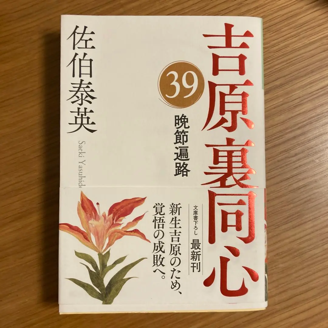 2025年最新】吉原裏同心39の人気アイテム - メルカリ