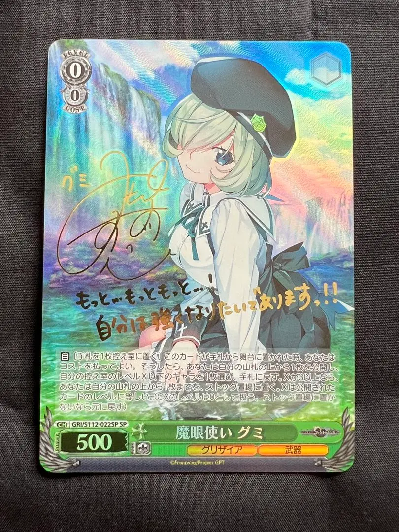 ヴァイスシュヴァルツ　魔眼使い グミ　SP　サイン 2025年最新】魔眼使い グミ SPの人気アイテム - メルカリ