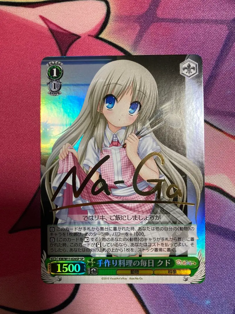 手作り料理の毎日　クド　SP PSA10 手作り料理の毎日クドSP PSA10