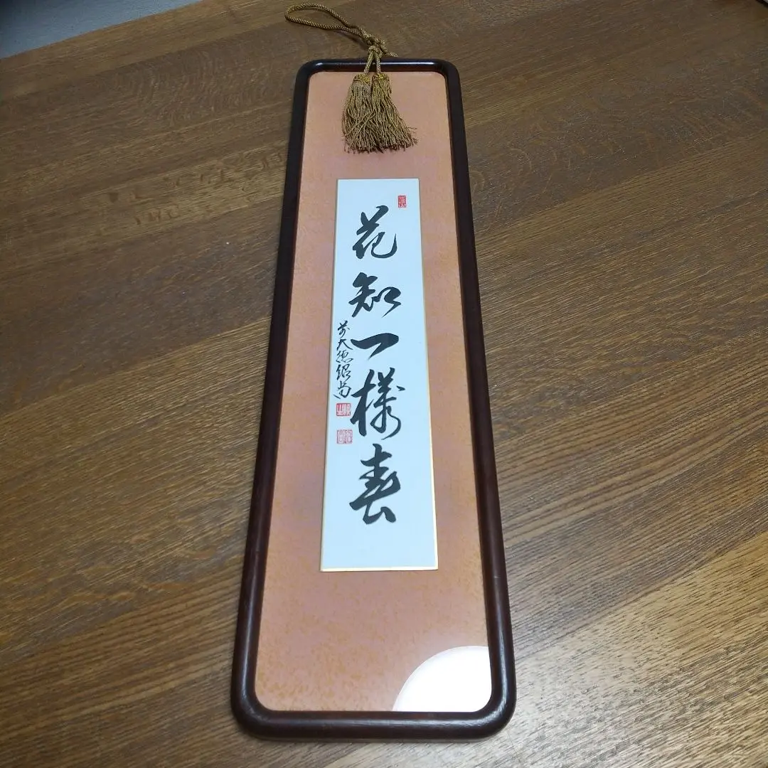 ♥未使用　渡辺伸治　蕎麦　茶碗　①　共箱付き　夏月写し　前大徳　柳生紹尚　書付 2025年最新】前大徳紹尚の人気アイテム - メルカリ