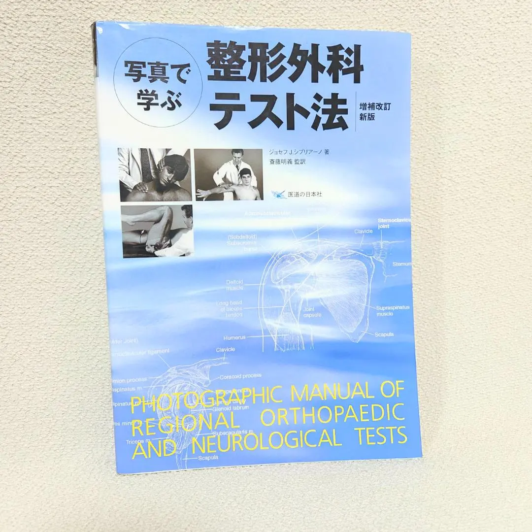 マクギーのフィジカル診断学　第4版（裁断済） マクギーのフィジカル診断学 第4版（裁断済） マクギーの