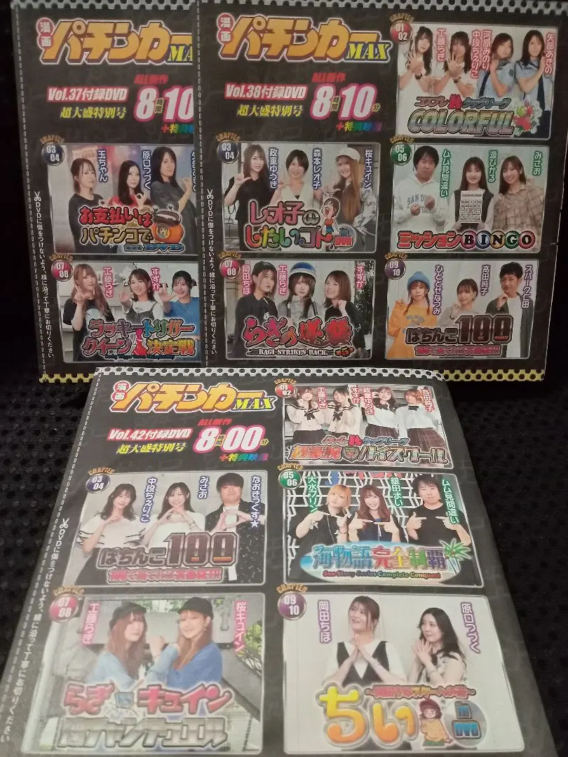 Thumbnail of Manga Pachinko MAX Bonus DVD 3-Disc Set