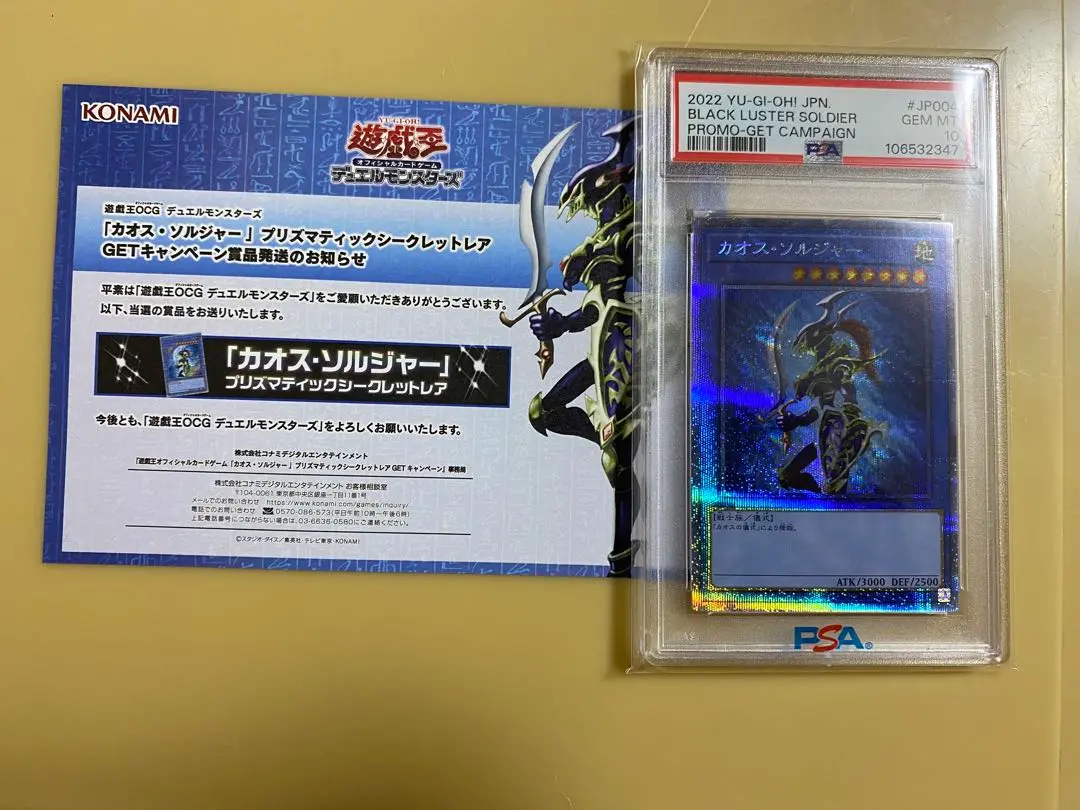 【PSA10】 カオスソルジャー　プリズマ　枚数限定品 2025年最新】カオスソルジャー psa10 プリズマの人気アイテム