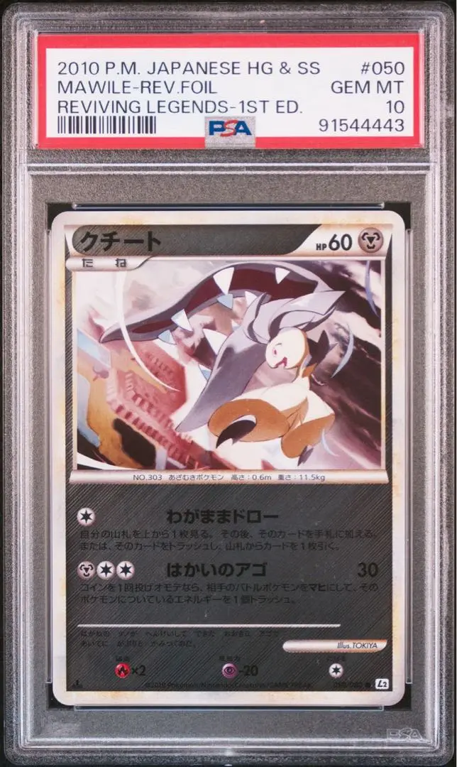 【 PSA10】クチート　レジェンド　ミラー　世界約26枚 m16751619333_1.jpg?1717983193