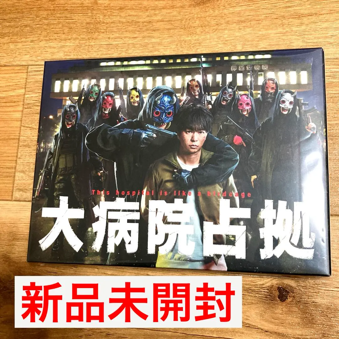 2025年最新】大病院占拠 blu-rayの人気アイテム - メルカリ
