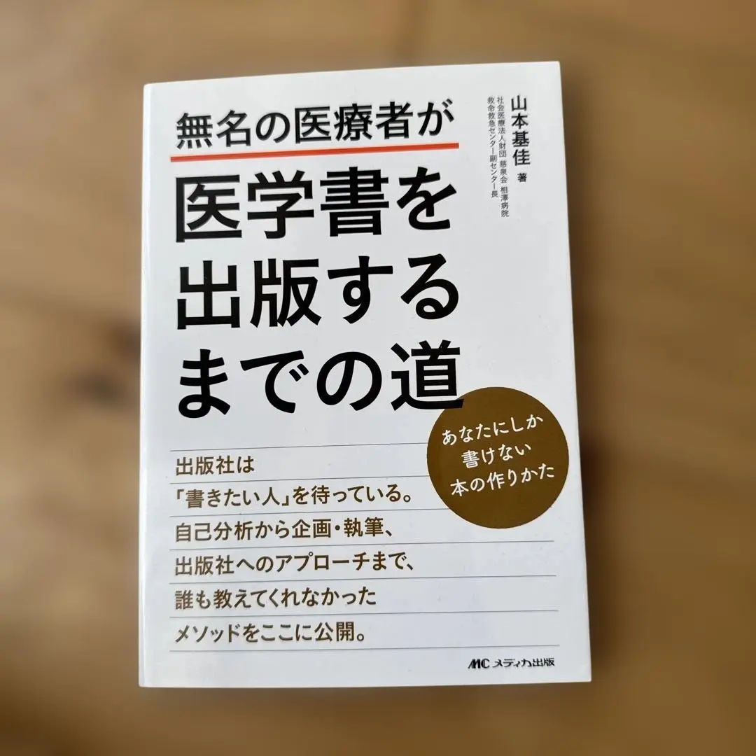 Thumbnail of The Path of an Unknown Medical Professional to Publishing a Medical Textbook: How to Create a Book Only You Can Write