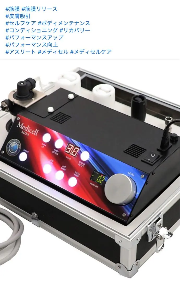 筋膜吸引装置｜MJカンパニー｜メディセル・ミニ｜中古医療機器の