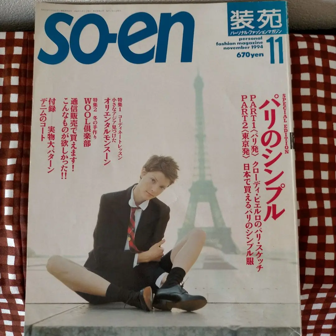 装苑 1998年 8月号 ファッション雑誌 バックナンバー - メルカリ