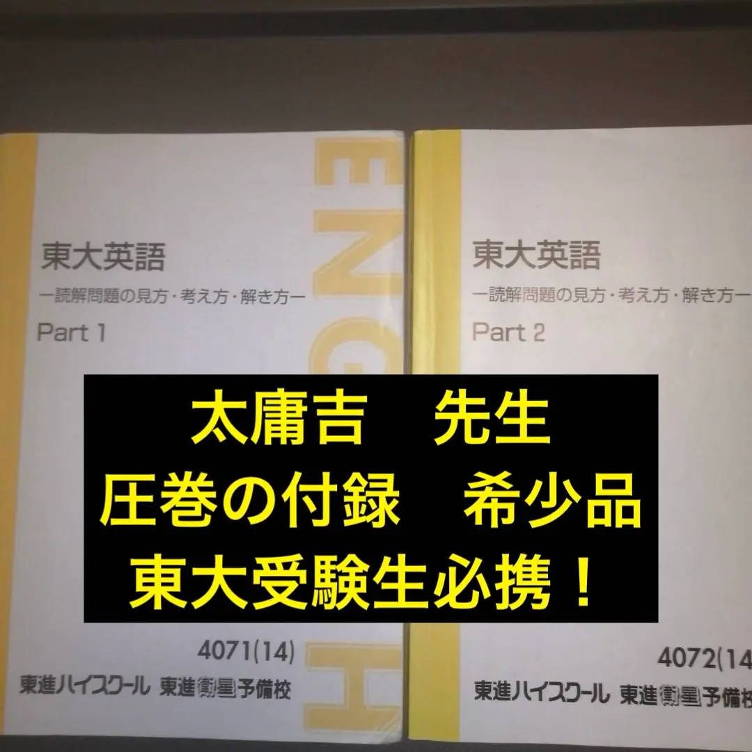 太庸吉　長文読解問題解体講座　テキスト 駿台テキスト 長文読解問題解体講座 太庸吉 夏期 - メルカリ