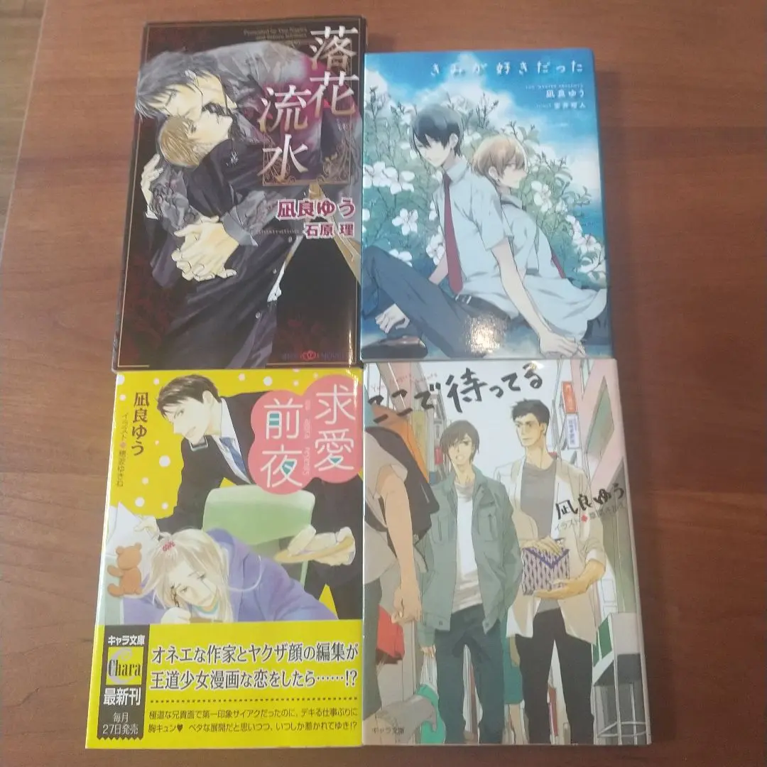【中古】 落花流水/大洋図書/凪良ゆう Amazon.co.jp: 落花流水 (SHY NOVELS 246) : 凪良 ゆう, 石原 理: 本