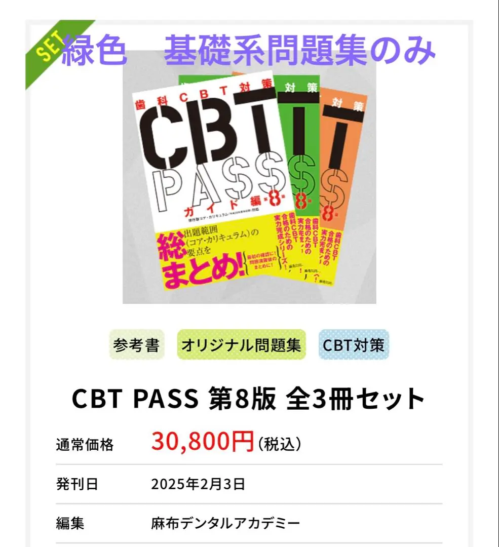 2025年最新】cbt pass 8の人気アイテム - メルカリ
