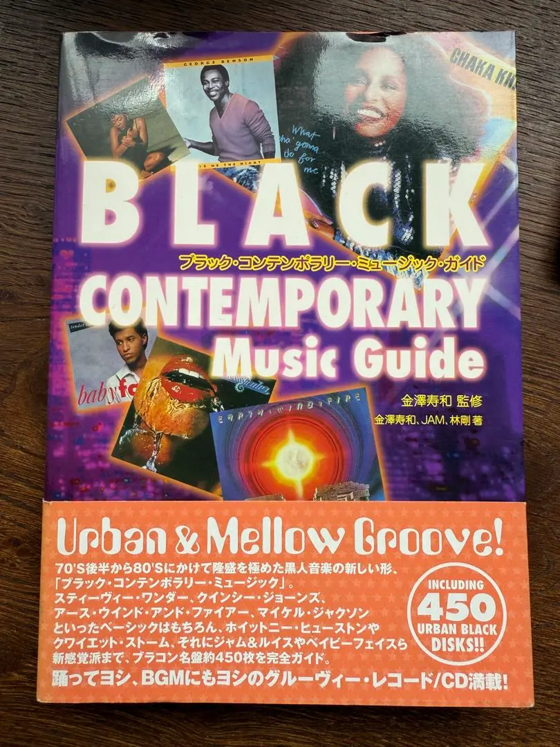 ブラックコンテンポラリーミュージックガイド ブラック・コンテンポラリーミュージック・ガイド 金澤寿和 監修