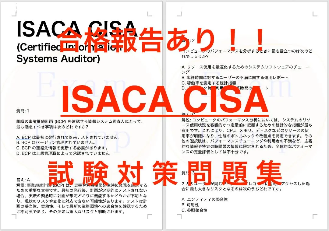 2025年最新】Cisa 問題集の人気アイテム - メルカリ
