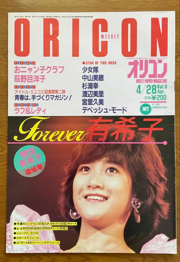 オリコン・ウィークリー 1985 昭和60年/ORICON48冊セット アイドル かく on X: 