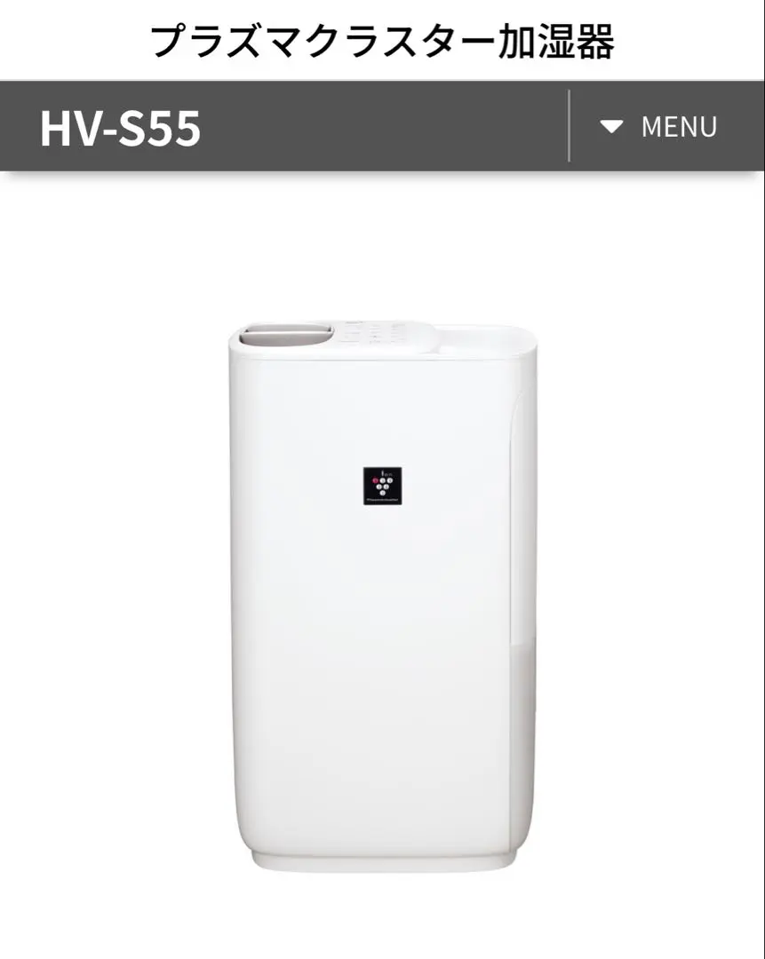 【中古品】SHARP プラズマクラスター加湿器 HV-S55 ホワイト HV-S55 | プラズマクラスター加湿器：シャープ