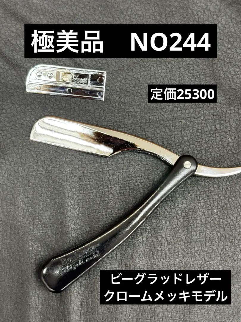 Be-Glat(ビーグラッド)※替刃シック用 (日本刀・レザー)2色 | ビューティー専科（タイセイ商事）