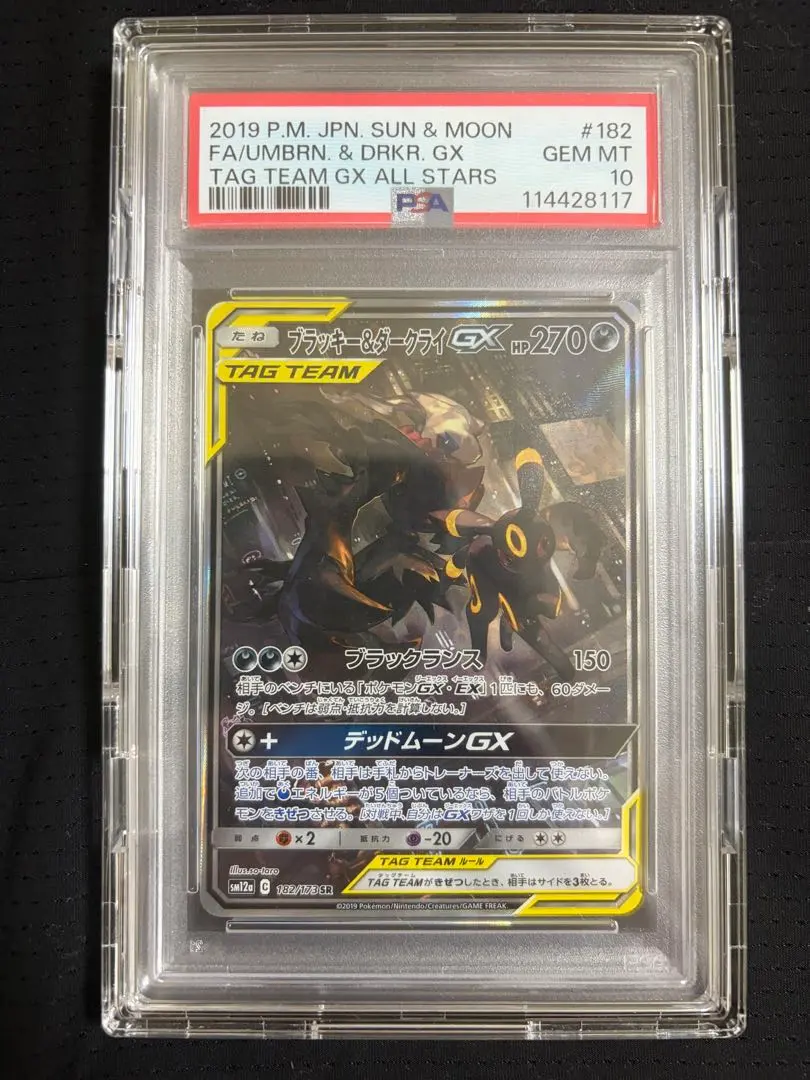 2026年最新】ブラッキー&ダークライgx sa psa10の人気アイテム - メルカリ