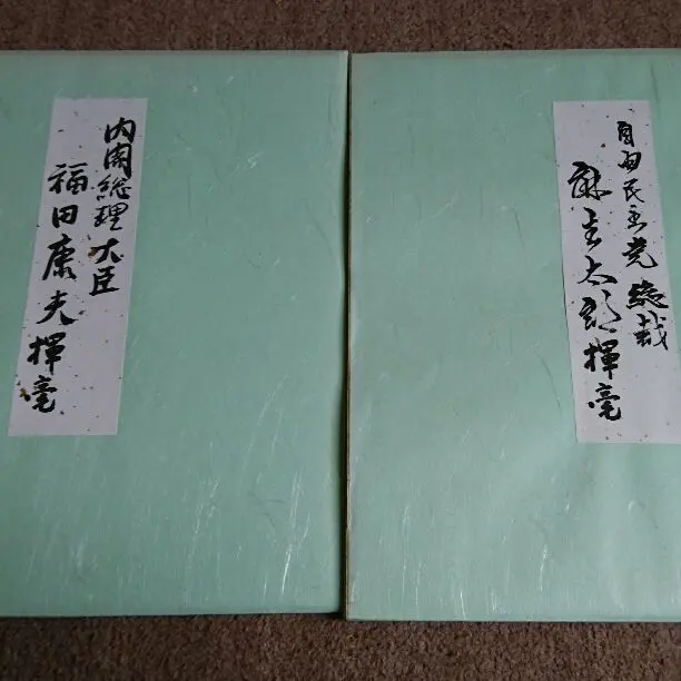 【貴重】麻生太郎 直筆サイン入り色紙（本人が夫宛にいただいたもの） 2025年最新】麻生太郎 色紙の人気アイテム - メルカリ
