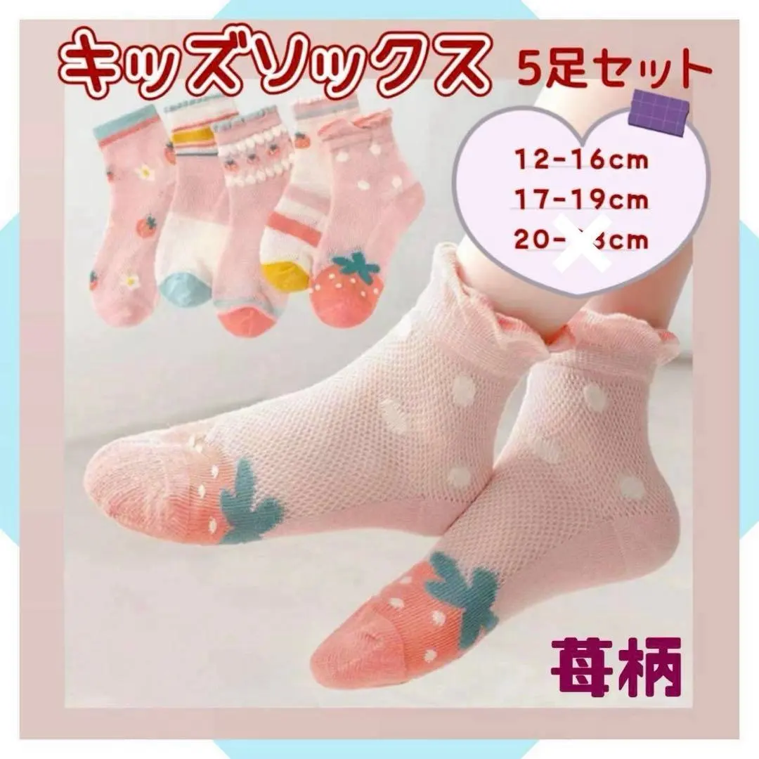 Thumbnail of Kids' Socks 5-Pair Set, Girls' Cute Socks for School, Strawberry Design
