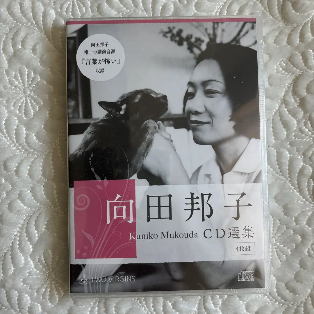 その他CD　向田邦子(講演) / 言葉が怖い Amazon.co.jp: 言葉が怖い (新潮CD 講演) : 向田 邦子: 本