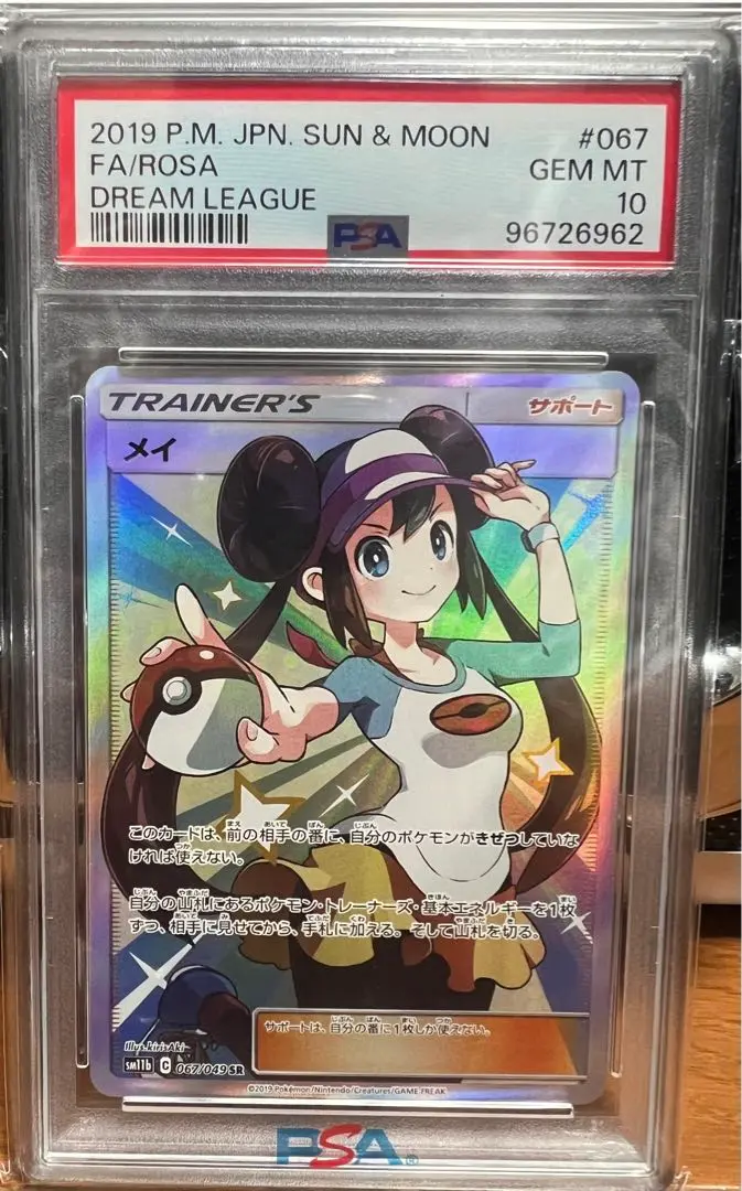 【本日発送できます。最終値引きです】メイSR PSA10 メイ SR PSA10