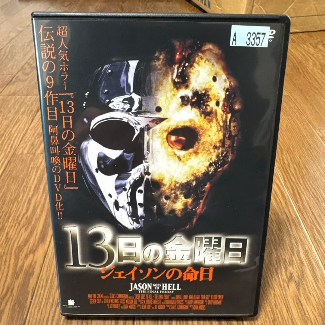 13日の金曜日ジェイソンの命日DVD 日本語吹き替えあり レトロ 貴重品 希少 Amazon.co.jp: 【帯付き】「13日の金曜日 ジェイソンの命日