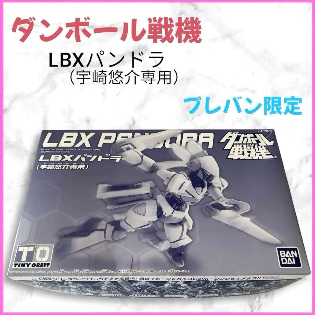 （未組立）LBX パンドラ 宇崎悠介専用PANDORA 新品]プレミアムバンダイ限定 ダンボール戦機 LBXパンドラ(宇崎