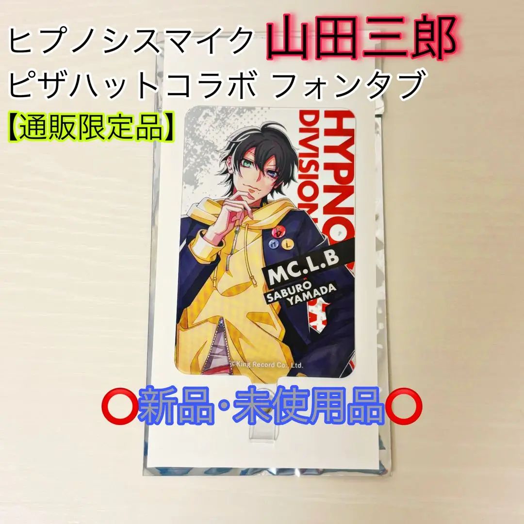 2025年最新】ヒプノシスマイク フォンタブの人気アイテム - メルカリ