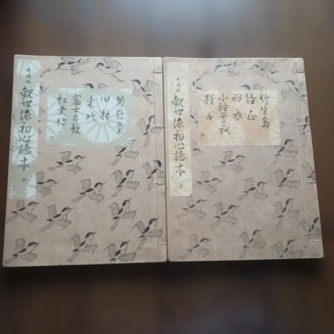 Thumbnail of Taisei Edition, Kanze-ryu Shoshin Utaibon (Beginner's Songbook), Edited by Sakon Kanze. Volume 2 & 3 (Middle & Lower Volumes). Set of 2 books. 1981 & 1982.