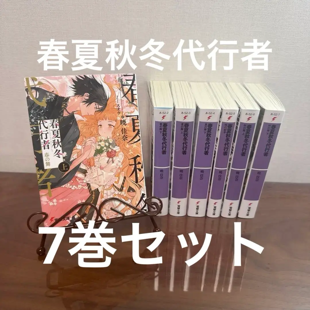 新品　春夏秋冬代行者　全巻セット 2025年最新】春夏秋冬代行者 全巻の人気アイテム - メルカリ