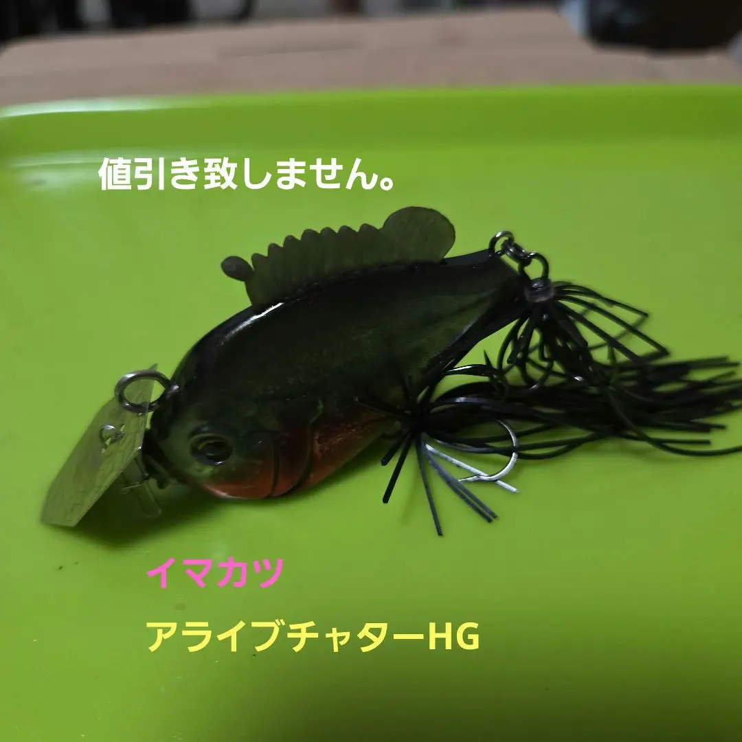 イマカツ アライブチャター ハードギル 3D タイリクバラタナゴ