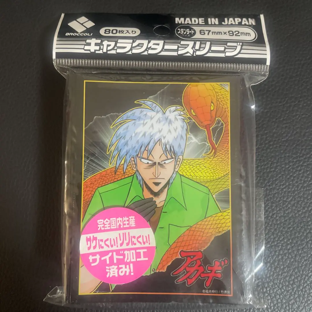 ブロッコリー アカギ 赤木しげる スリーブ サプライ Amazon | ブロッコリーキャラクタースリーブ アカギ 「赤木