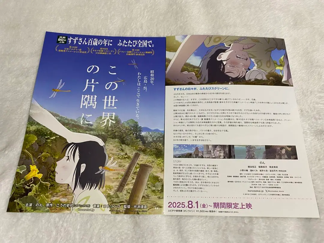 2025年最新】この世界の片隅に ポスターの人気アイテム - メルカリ