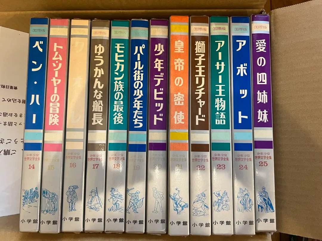 少年少女世界の文学　25冊 2025年最新】国際版 少年少女 世界文学全集 25の人気アイテム