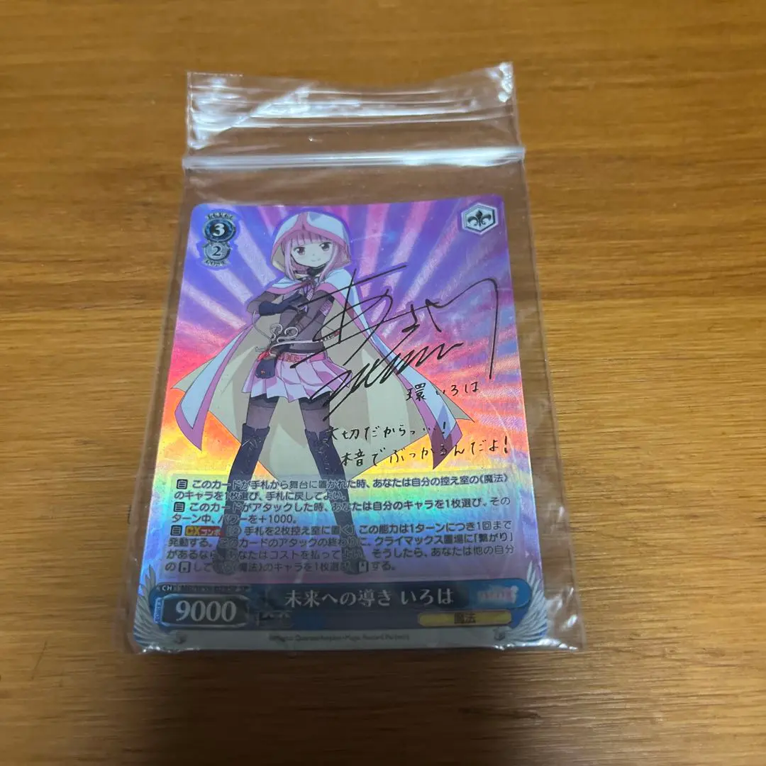 環いろは いろは箔押しサイン マギレコ マギアレコード ヴァイス
