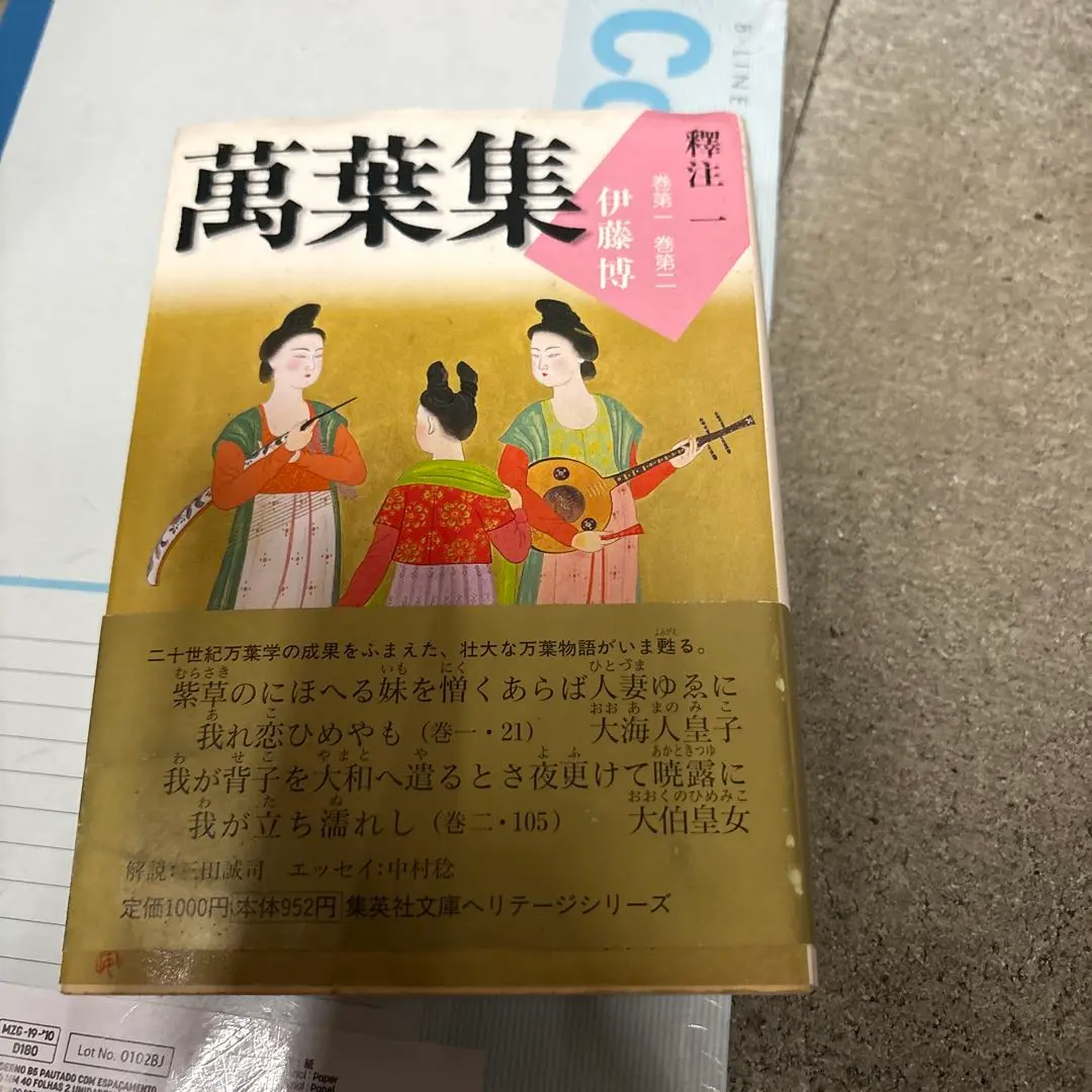 2025年最新】萬葉集釋注の人気アイテム - メルカリ
