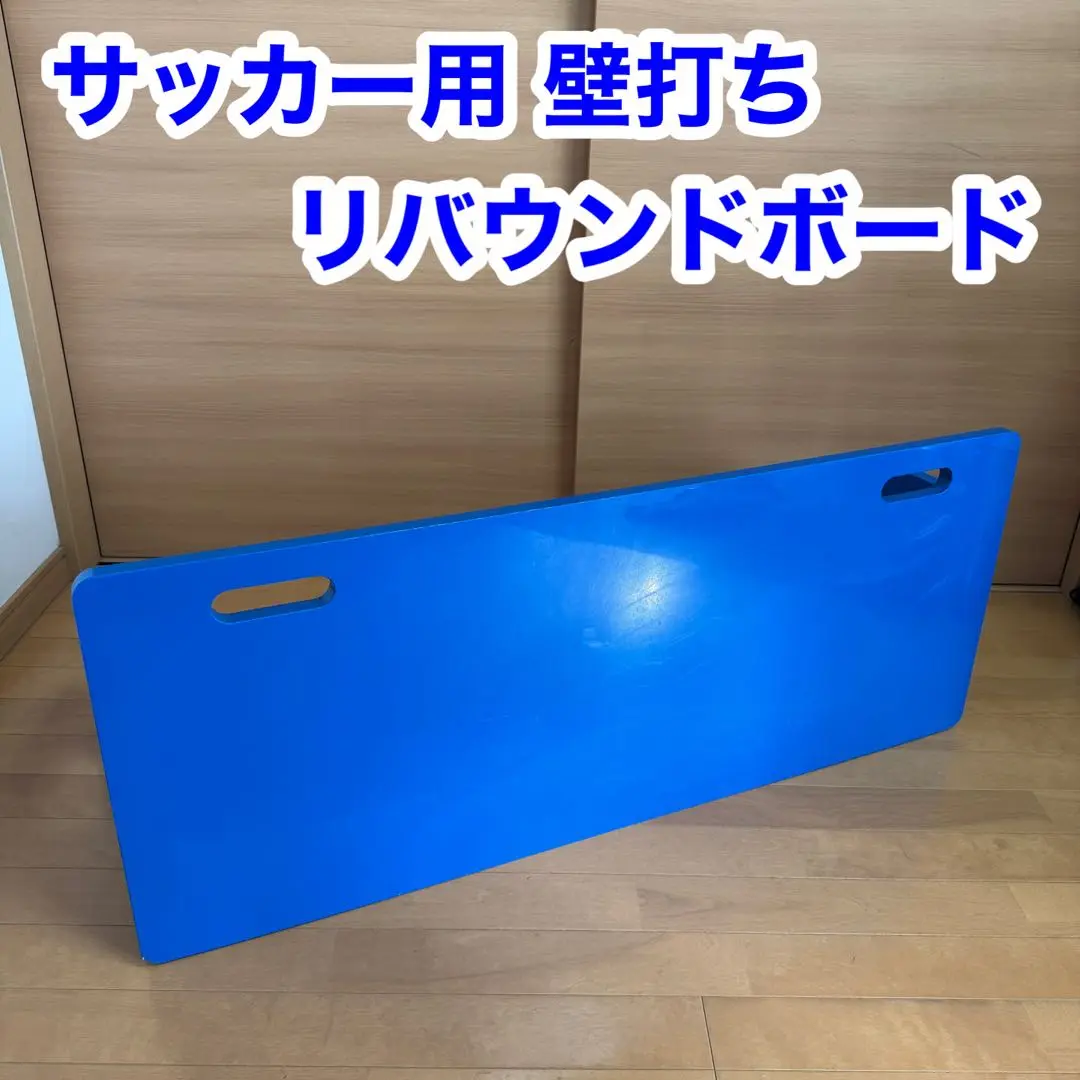 サッカー用 壁打ち リバウンドボード リバウンダー パス グラウンダー 浮き玉 サッカー用 壁打ち リバウンドボード リバウンダー パス グ