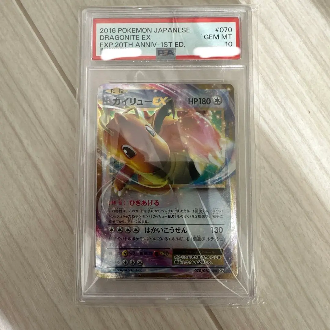 2025年最新】カイリューEX CP6 psa10の人気アイテム - メルカリ